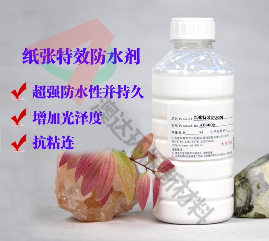 紙張防水劑蠟乳液，如何讓紙紙品隔絕水分的侵襲