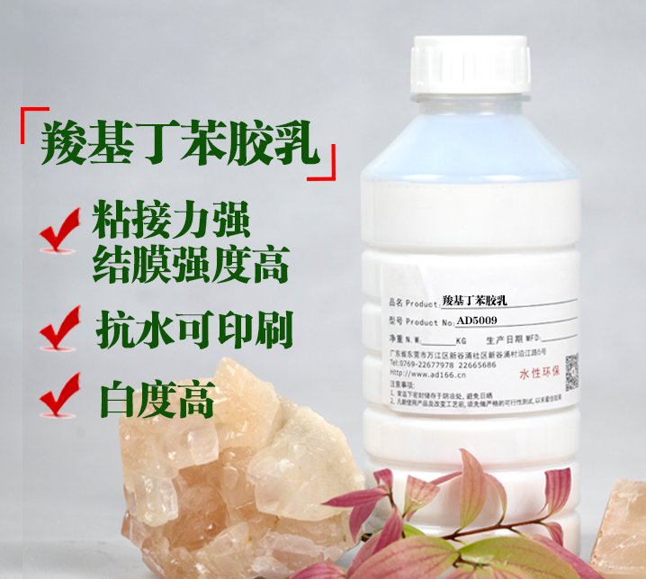 羧基丁苯膠乳，造紙膠黏劑，在造紙行業(yè)與印刷應(yīng)用