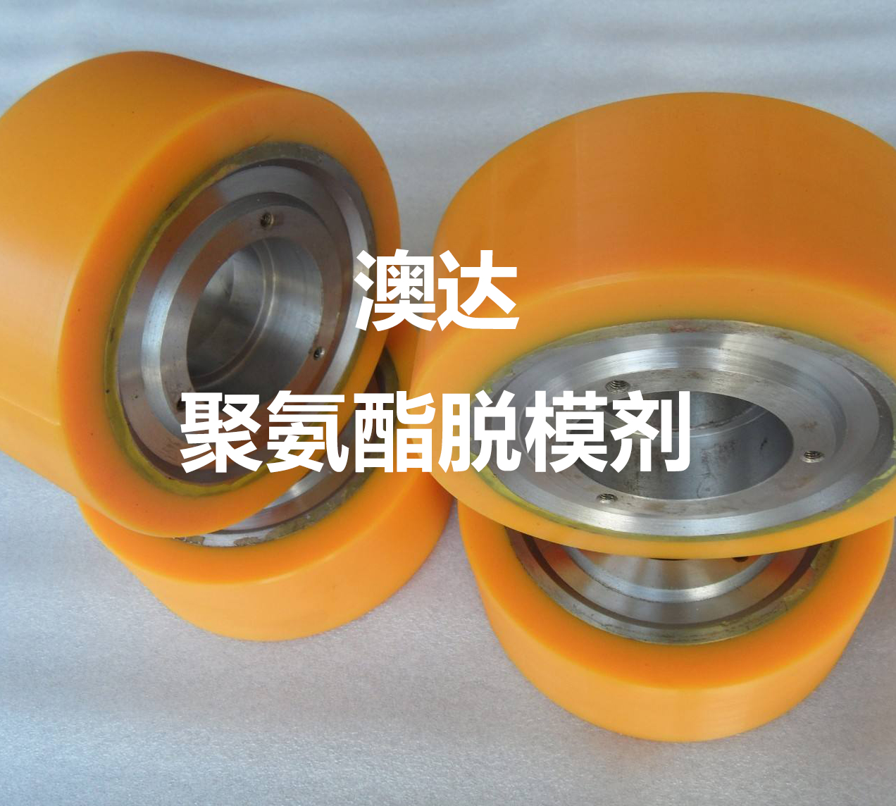 聚氨酯脫模劑中蠟乳液主要起到潤(rùn)滑、抗粘、抗水的效果
