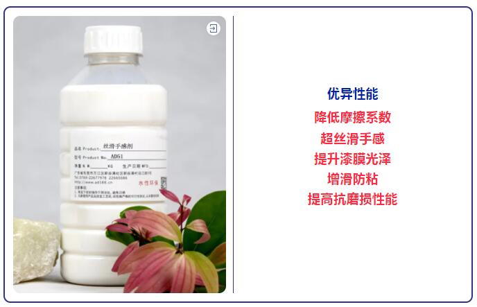一支水性漆專用的有機(jī)硅超絲滑、耐磨手感劑AD51-對(duì)標(biāo)DC51