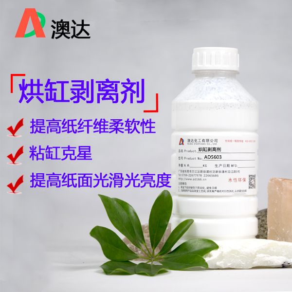 烘缸剝離劑，專業(yè)解決造紙干燥部粘缸，紙面黑斑等問題！