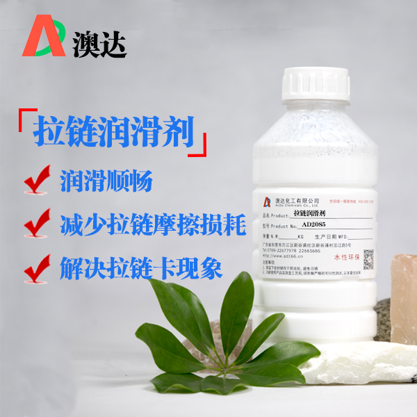 拉鏈潤蠟乳液