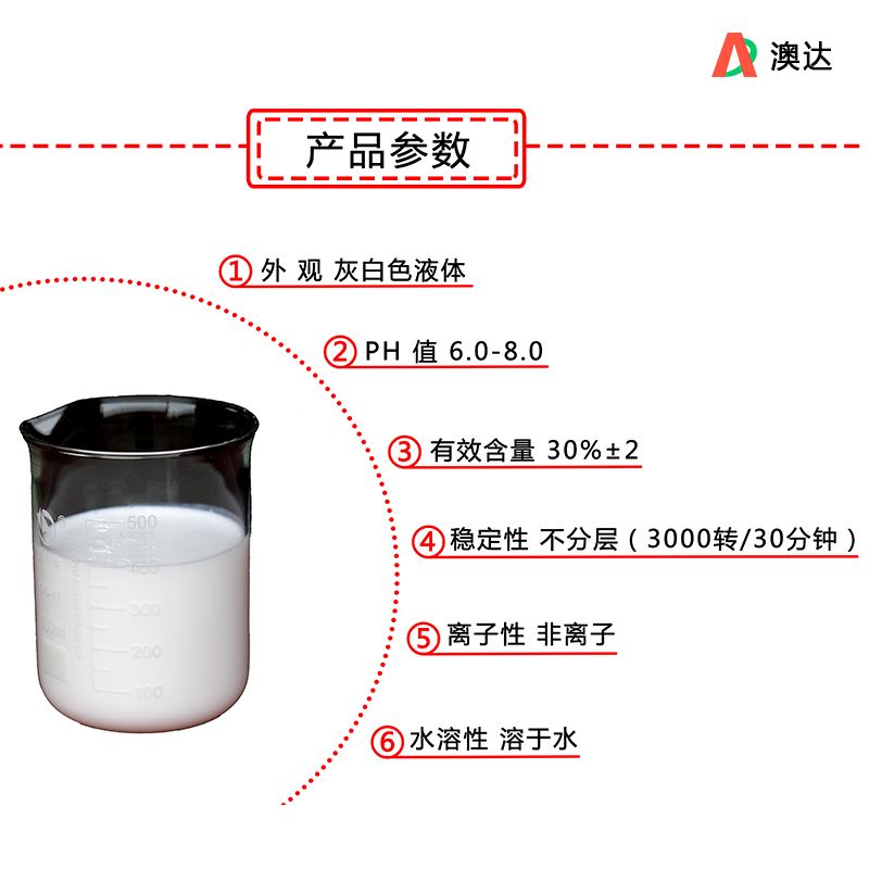 內外墻乳膠漆疏水劑