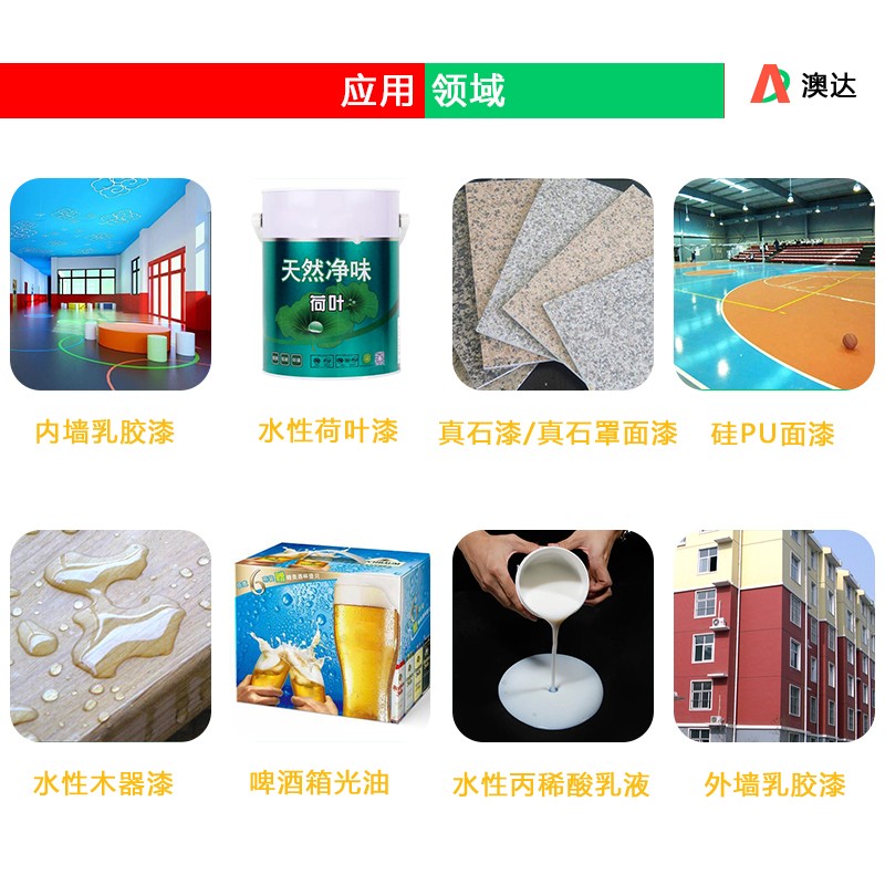 內外墻乳膠漆疏水劑